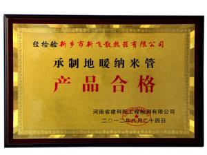 地暖質(zhì)量證書